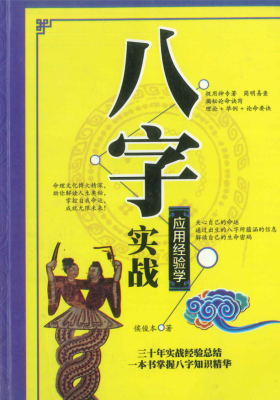 八字实战应用经验学💰5