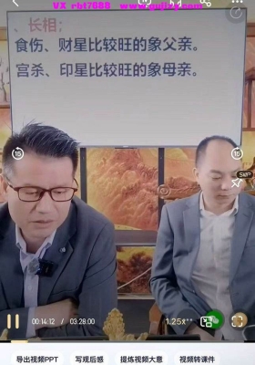 夏光明弟子 李晋宇&赤麟子-如何用数字看快速断桃花，妓女，鸭子，职位高低技术专业职