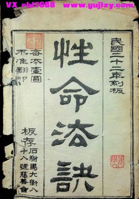 《性命法诀》丹道古籍💰6