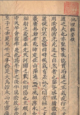 《地理辑要》清余鹏辑💰6