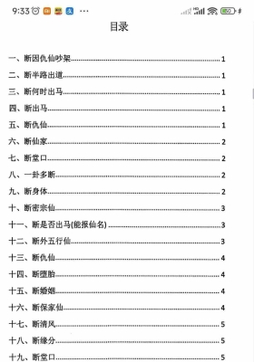 孟儒《小六壬一掌经、解析+小六壬一掌经、案例99个》💰5