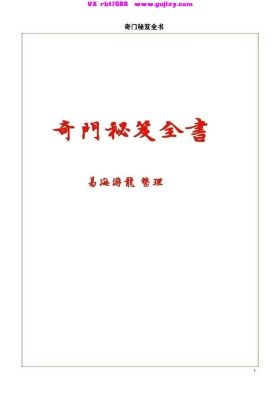 《奇门秘笈全书》易海游龙💰5