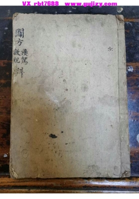 《辟方接驾启祝科》💰5