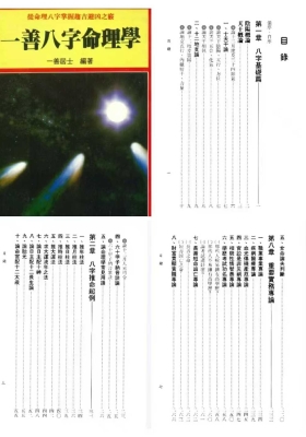 《一善八字命理学》一善居士￥5