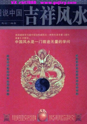 《吉祥风水》💰5