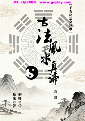 邓海峰《古法风水真谛》💰5
