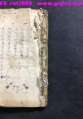 《三合风水形气秘诀》三合风水古法手抄秘本💰5