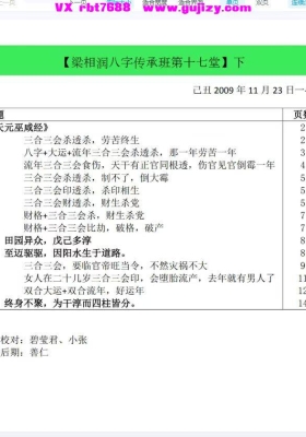 梁湘润命理传承班刘善仁打的笔记44份合集💰8
