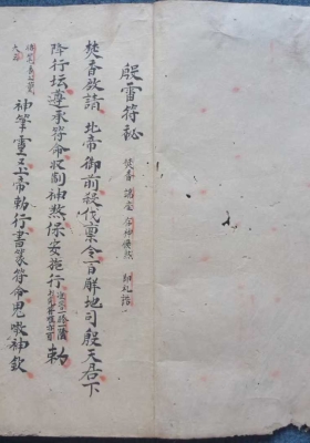 《殷雷符秘》💰5