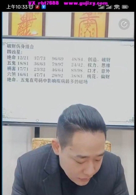 吴沐贤-数字八卦，破财伤身号的四种特征+直断事业财运八种口诀 两节视频课💰5