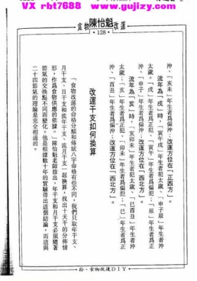 《陈怡魁食物改运》陈怡魁💰5