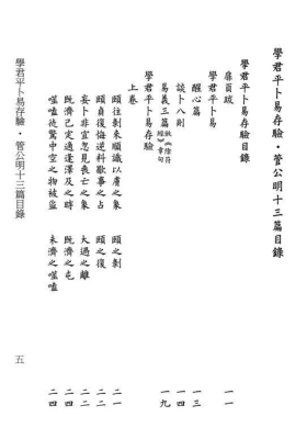 《学君平卜易存验 管公明十三篇 合刊》💰6