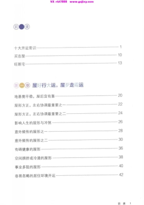 《不求人居家好运势66招》💰5