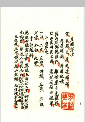 《二十四向分金加减相旺法》去底色打印版💰5