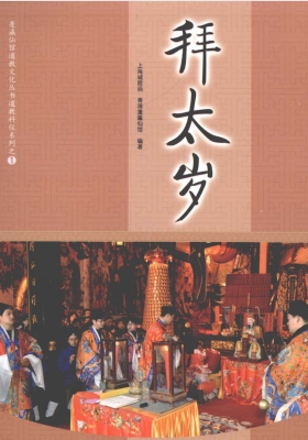 《拜太岁》💰5