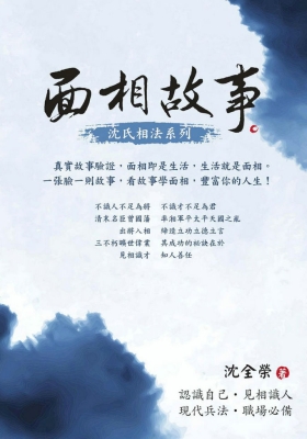 《面相故事》沈全荣 💰5