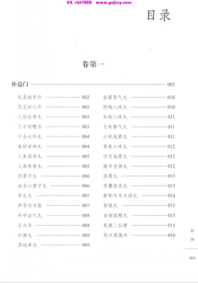 《柳致和堂丸散膏丹释义》💰5