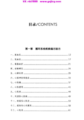 《中医偏方验方治百病》💰5
