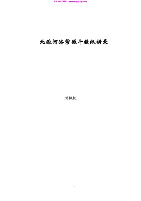 《北派河洛紫微斗数纵横录-简体版》💰5