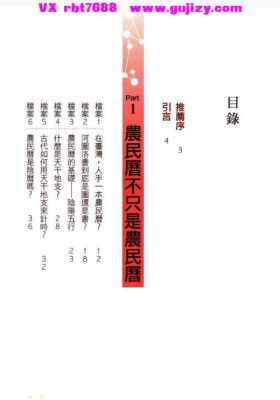 《结婚搬家开市生小孩第一次挑日子就该懂的农民历常识》💰5