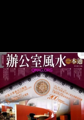 《办公室风水一本通》💰5