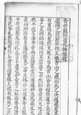 《新刻官板禽奇盘例定局造化神枢》明刻本💰6