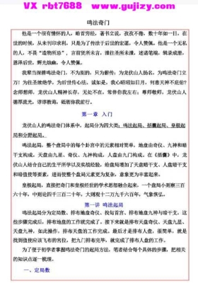 易海游龙《奇门鸣法》💰5