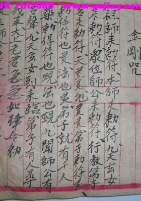 《符咒杂本》💰5