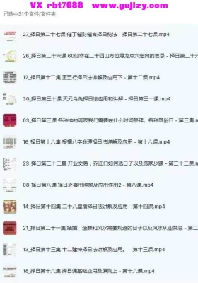 张炜秘传择日课30集带课件💰5