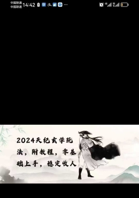2024天纪玄学引流玩法，零基础上手，稳定收入（教程+工具）💰5