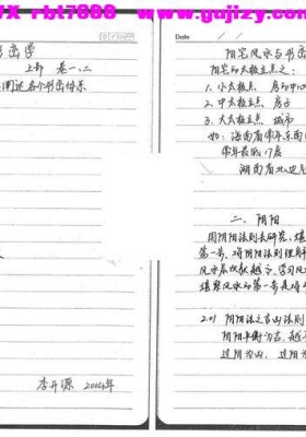 《李开源阳宅风水形峦学》💰5