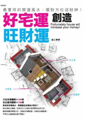 《好宅运创造旺财运》💰5