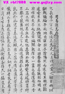 《周易消息》十四卷💰5