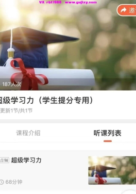 【催眠提分】超级学习力「学生提分专用、68分钟单节音频」💰5
