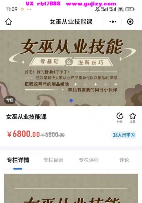 【女巫技能】24年新课秘义女巫🧙‍♀️从业技能班💰5