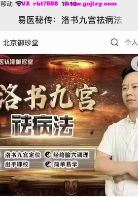 【易医】承‬老师‮医易‬秘传：洛‮九书‬宫祛‮法病‬十集视频，每‮四集‬五十分钟