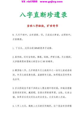 《八字直断遗珍录》💰5