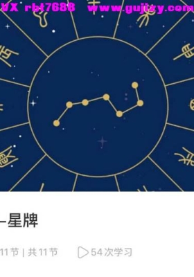 🔥重磅演禽牌🔥星牌师训练营 11节视频 天人合一，天地人事物全息共论，用星牌演绎天象