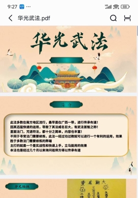 《华光武法》好课推荐💰5