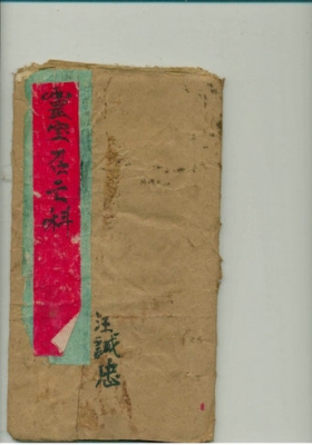 《正一清微灵宝度亡召亡科》💰5