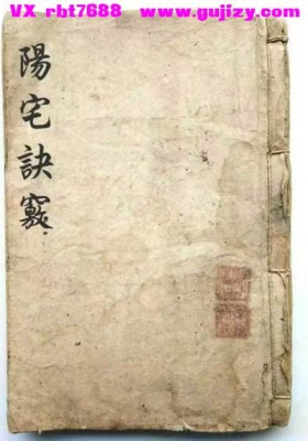 《阳宅诀窍》💰5