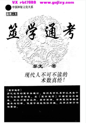 黎光《筮学通考》💰5