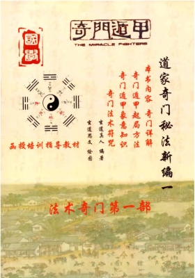 《道家奇门秘法新编2本》💰5