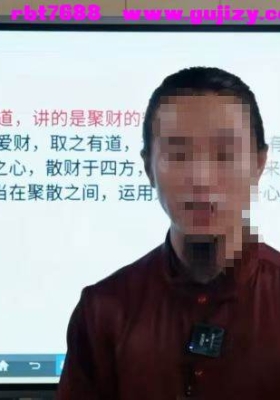 颜法坤财神文化 视频四集💰5