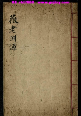 万卷归正《薇老渊源》💰5