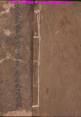 《黄泉晋命降瘟蔴痘痢水符》💰5