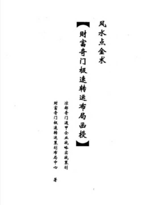 《奇门催财招财转运秘法》函授教材4册💰5