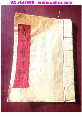 《济公教符秘》💰5