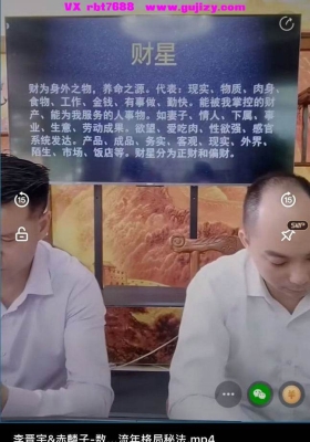 李晋宇&赤麟子-数字如何看六亲财富，疾病健康，看流年格局秘法一集视频💰5