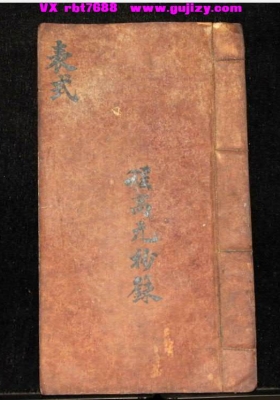 《玉清摄妖符箓》💰5